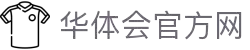 华体会会员中心 - 官方登录 - 福利活动入口